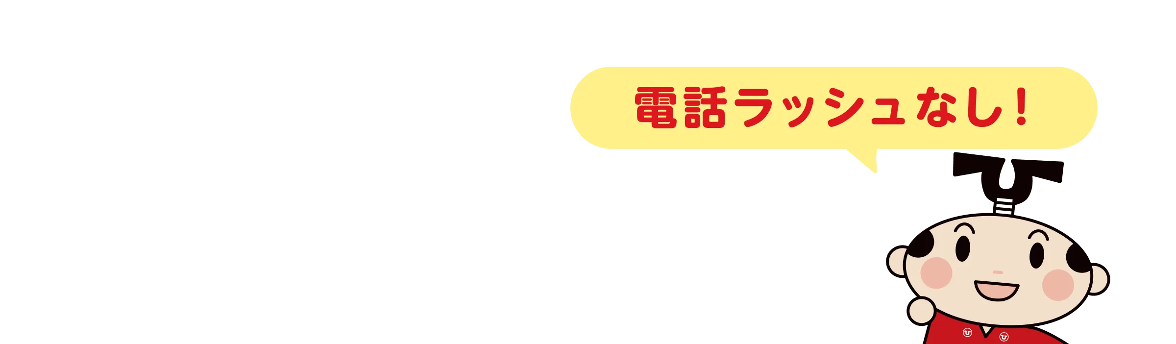 電話ラッシュなし! 一番安い引越し業者がわかる！